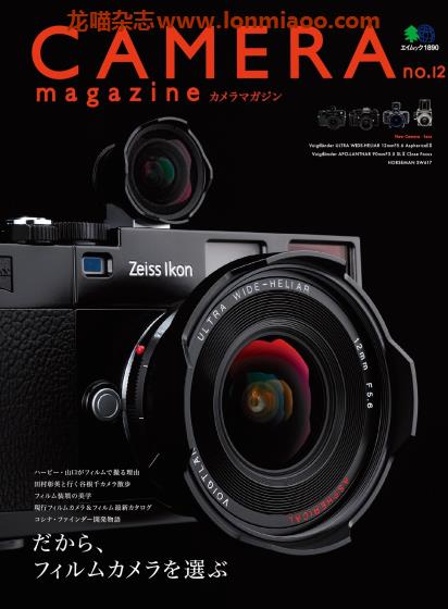 [日本版]CAMERA magazine 摄影杂志PDF电子版 No.12